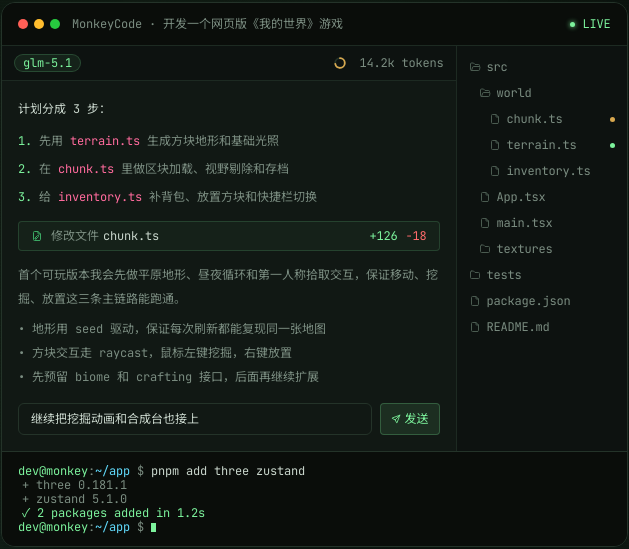 MonkeyCode智能开发平台 MonkeyCode智能开发平台