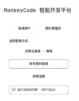 MonkeyCode智能开发平台 MonkeyCode智能开发平台