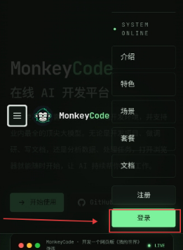 MonkeyCode智能开发平台 MonkeyCode智能开发平台