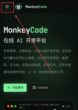 MonkeyCode智能开发平台 MonkeyCode智能开发平台