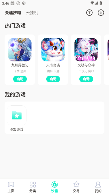 ��Ȥ��Ϸ����ƽ̨APP�ٷ���