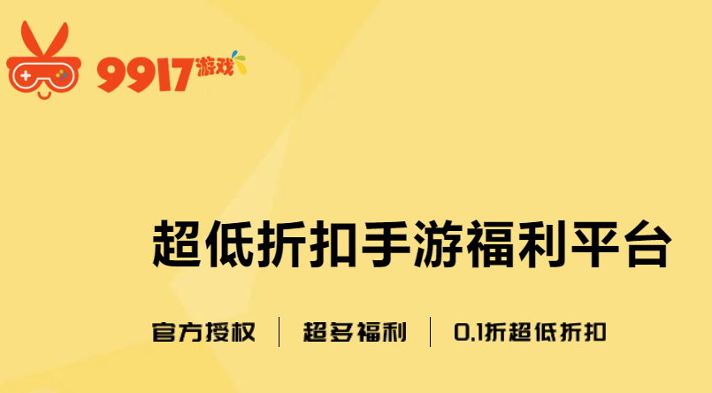 9917游戏盒子送充值版 9917游戏盒子送充值版