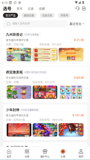 9917游戏盒子送充值版 9917游戏盒子送充值版