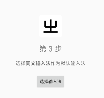 ͬ�����뷨(Trime)