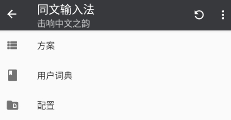 ͬ�����뷨(Trime)
