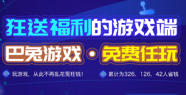 巴兔游戏尊享版2026最新版 巴兔游戏尊享版2026最新版