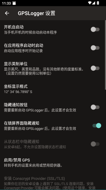 GPSLogger安卓中文版 GPSLogger安卓中文版