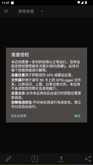 GPSLogger安卓中文版 GPSLogger安卓中文版