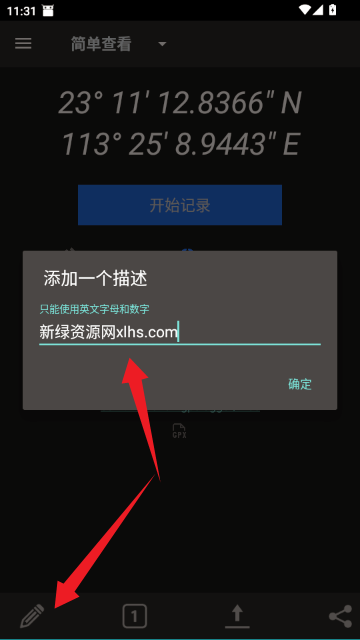 GPSLogger安卓中文版 GPSLogger安卓中文版