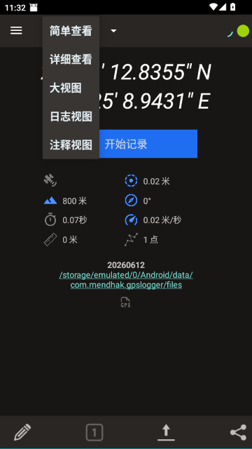 GPSLogger安卓中文版 GPSLogger安卓中文版