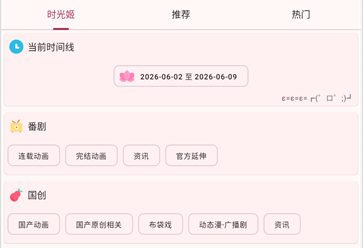 bilimiao哔哩猫最新版安装包 bilimiao哔哩猫最新版安装包