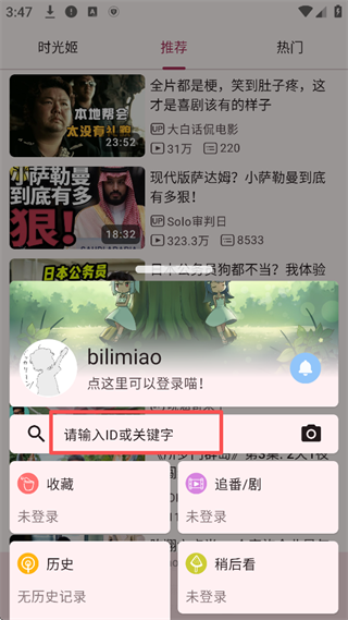 bilimiao哔哩猫最新版安装包 bilimiao哔哩猫最新版安装包
