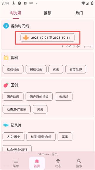 bilimiao哔哩猫最新版安装包 bilimiao哔哩猫最新版安装包