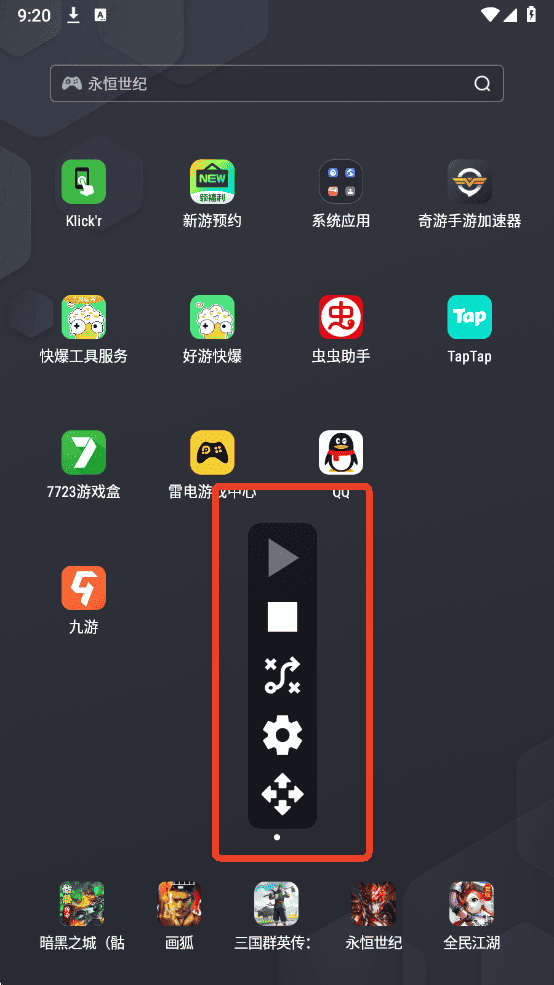 Klickr自动连点器安卓版 Klickr自动连点器安卓版