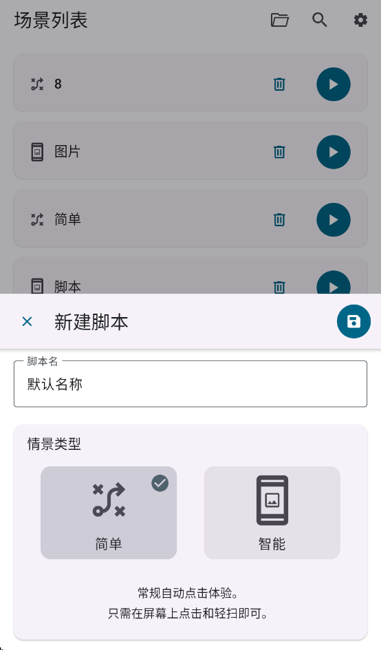 Klickr自动连点器安卓版 Klickr自动连点器安卓版