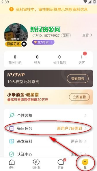 伊对相亲交友平台官方APP最新版 伊对相亲交友平台官方APP最新版