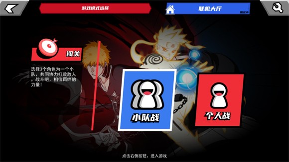 真死神VS火影绊游戏手机版 真死神VS火影绊游戏手机版