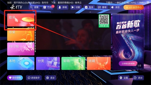 云KTV点歌系统手机版 云KTV点歌系统手机版