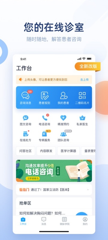 ΢��ҽ��app�ٷ���׿��
