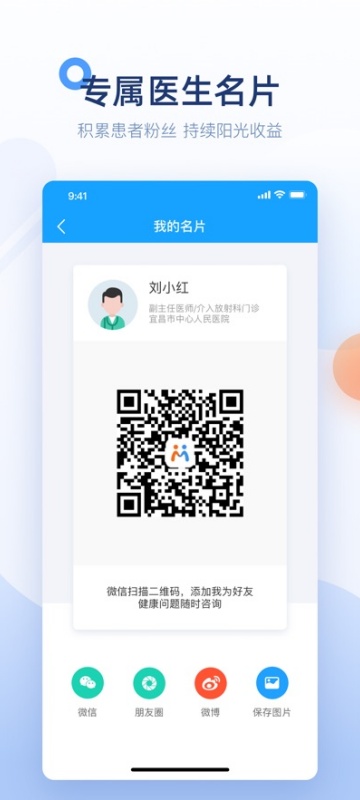 ΢��ҽ��app�ٷ���׿��