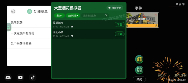 大型烟花模拟器汉化版 大型烟花模拟器汉化版