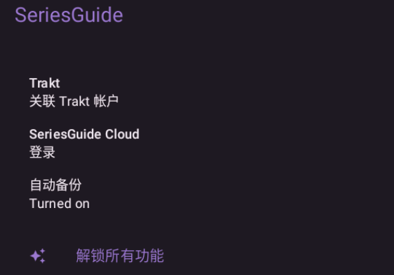 SeriesGuide官方正版 SeriesGuide官方正版