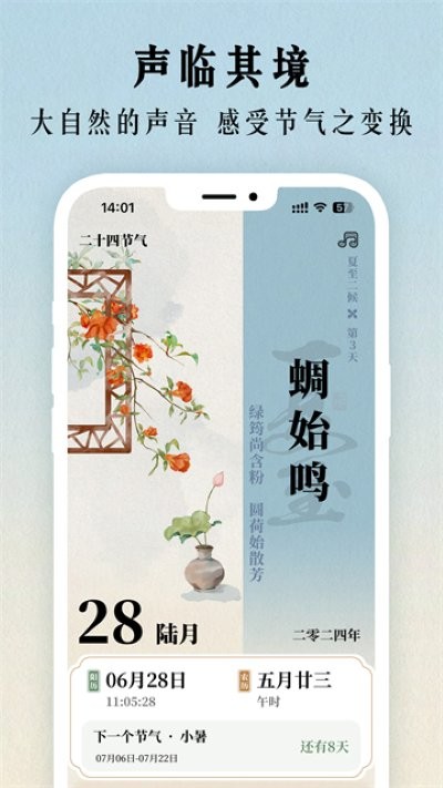 二十四节气日历APP最新版 二十四节气日历APP最新版