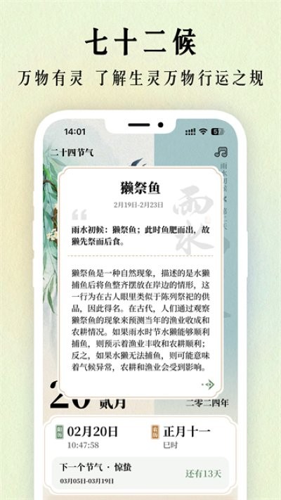 二十四节气日历APP最新版 二十四节气日历APP最新版