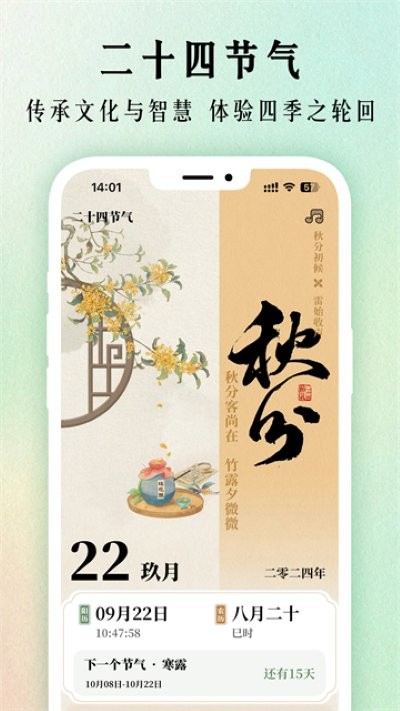 二十四节气日历APP最新版 二十四节气日历APP最新版