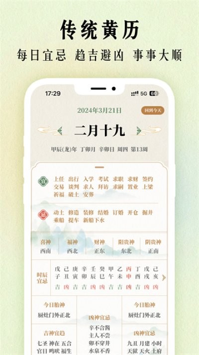 二十四节气日历APP最新版 二十四节气日历APP最新版
