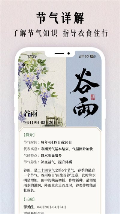 二十四节气日历APP最新版 二十四节气日历APP最新版