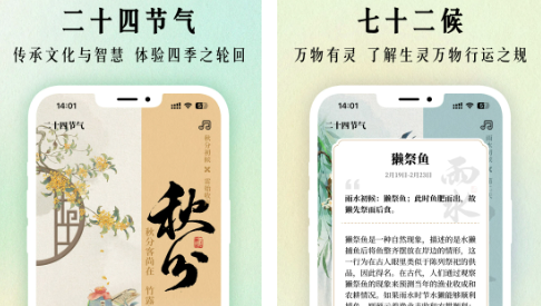 二十四节气日历APP最新版 二十四节气日历APP最新版