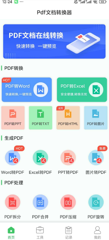 PDF文档转换器app免费版 PDF文档转换器app免费版