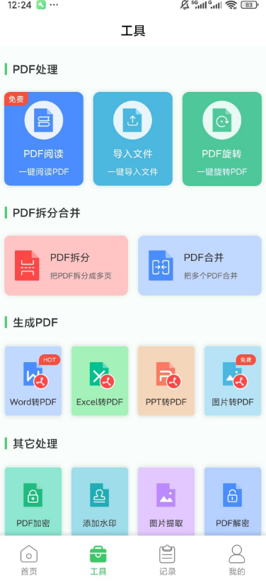 PDF文档转换器app免费版 PDF文档转换器app免费版