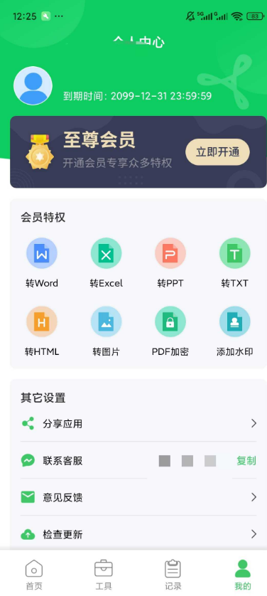 PDF文档转换器app免费版 PDF文档转换器app免费版