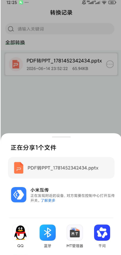 PDF文档转换器app免费版 PDF文档转换器app免费版
