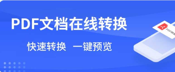 PDF文档转换器app免费版 PDF文档转换器app免费版