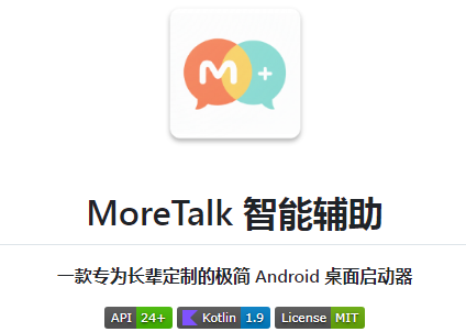 MoreTalk老人桌面软件 MoreTalk老人桌面软件