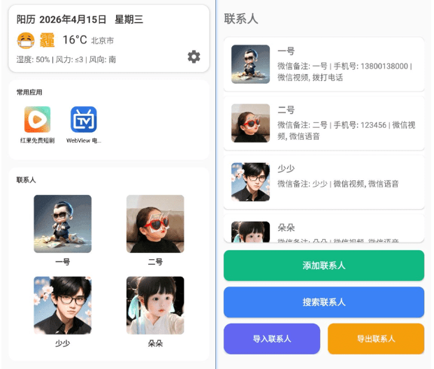MoreTalk老人桌面软件 MoreTalk老人桌面软件