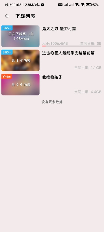 SakuraAnime追番APP官方版(樱花动漫) SakuraAnime追番APP官方版(樱花动漫)
