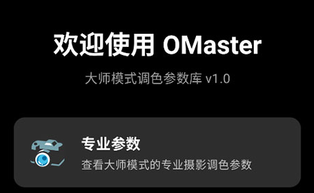 OMaster���°�