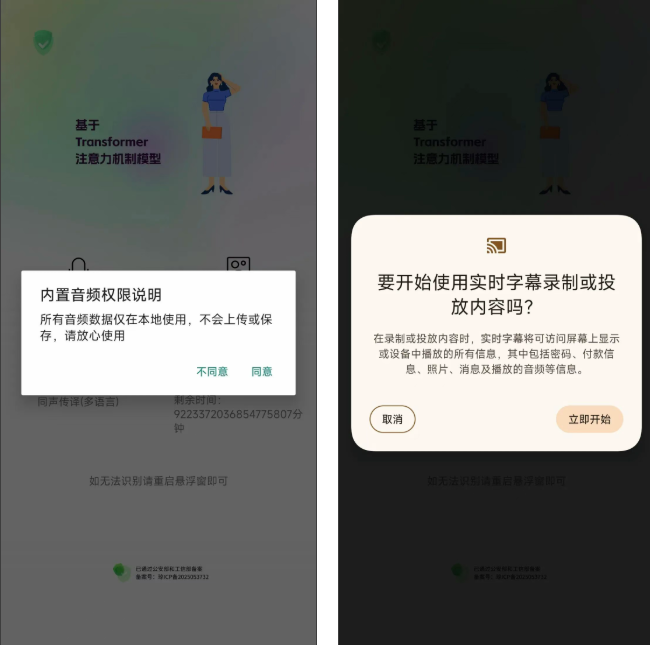 实时字幕翻译软件 实时字幕翻译软件