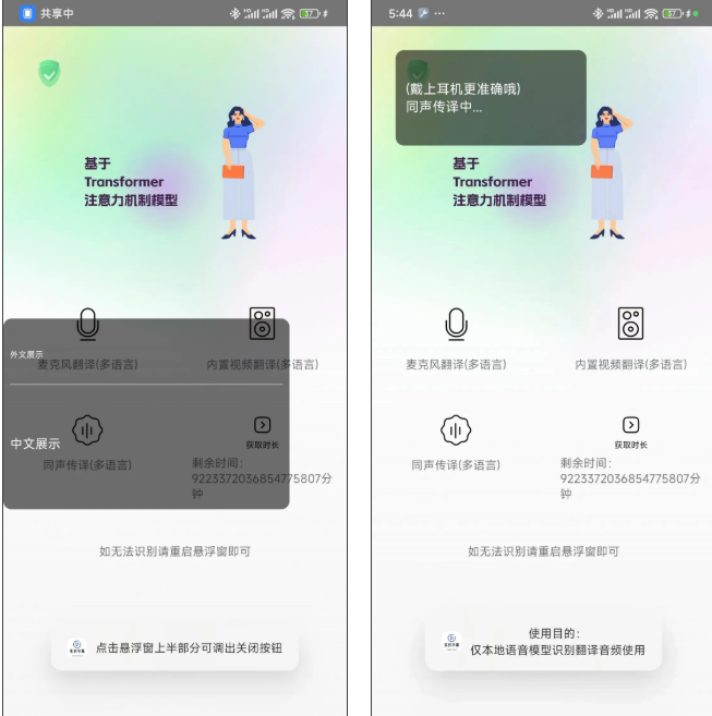 实时字幕翻译软件 实时字幕翻译软件