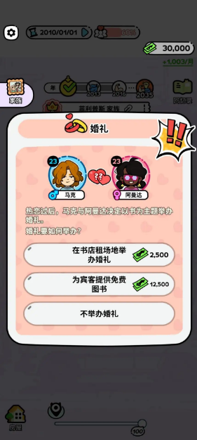 家族生活模拟器无限资源版最新版 家族生活模拟器无限资源版最新版