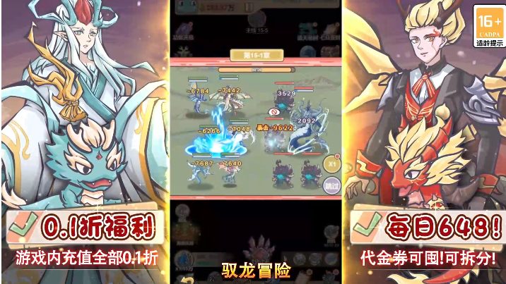 捉妖小队0.1折驯龙免费版 捉妖小队0.1折驯龙免费版