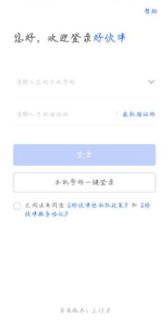 平安好伙伴最新版本 平安好伙伴最新版本