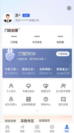 平安好伙伴最新版本 平安好伙伴最新版本