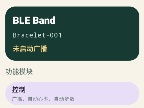 蓝牙手环模拟器(BLEBandSimulator) 蓝牙手环模拟器(BLEBandSimulator)