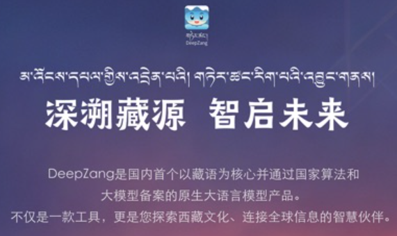 DeepZang藏语翻译 DeepZang藏语翻译