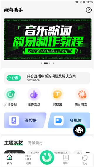 绿幕助手官方最新版 绿幕助手官方最新版